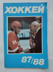 Хоккей. Москва Московская правда 1987/1988 (96 страниц)