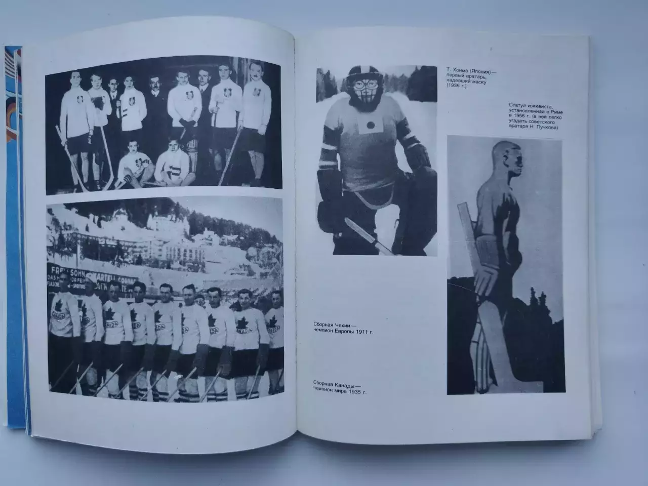 Хоккей Москва Чемпионат Мира и Европы 1986 СССР Швеция ЧССР Канада ФРГ Фины США 3