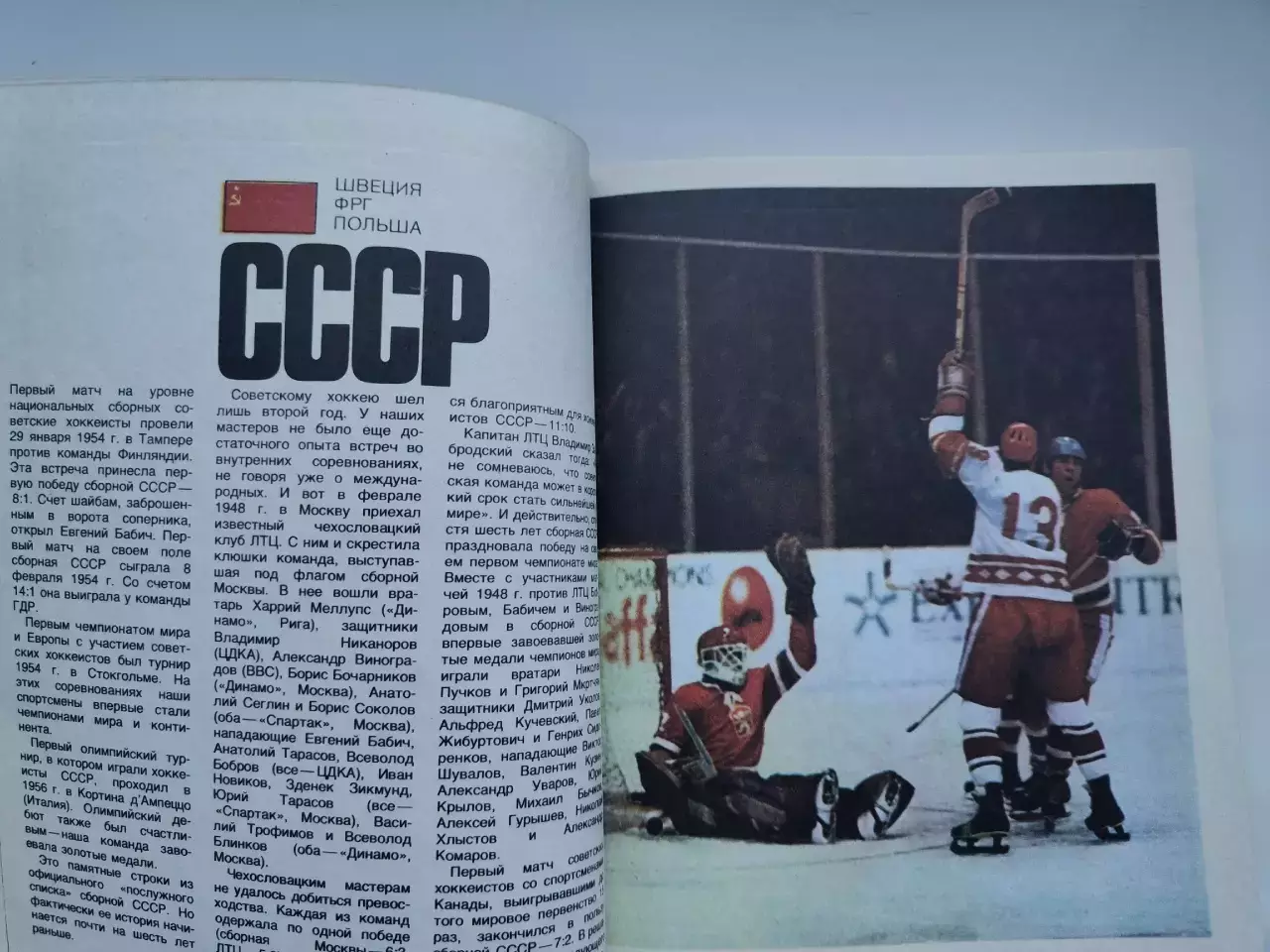 Хоккей Москва Чемпионат Мира и Европы 1979 СССР Швеция ЧССР Канада ФРГ Фины США 1