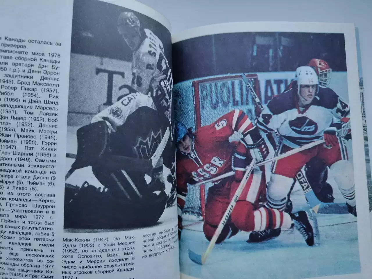 Хоккей Москва Чемпионат Мира и Европы 1979 СССР Швеция ЧССР Канада ФРГ Фины США 3