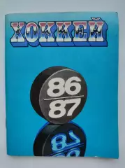 Хоккей. Ленинград 1986/1987 (96 страниц)