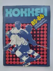 Хоккей. Ленинград 1985/1986 (96 страниц)
