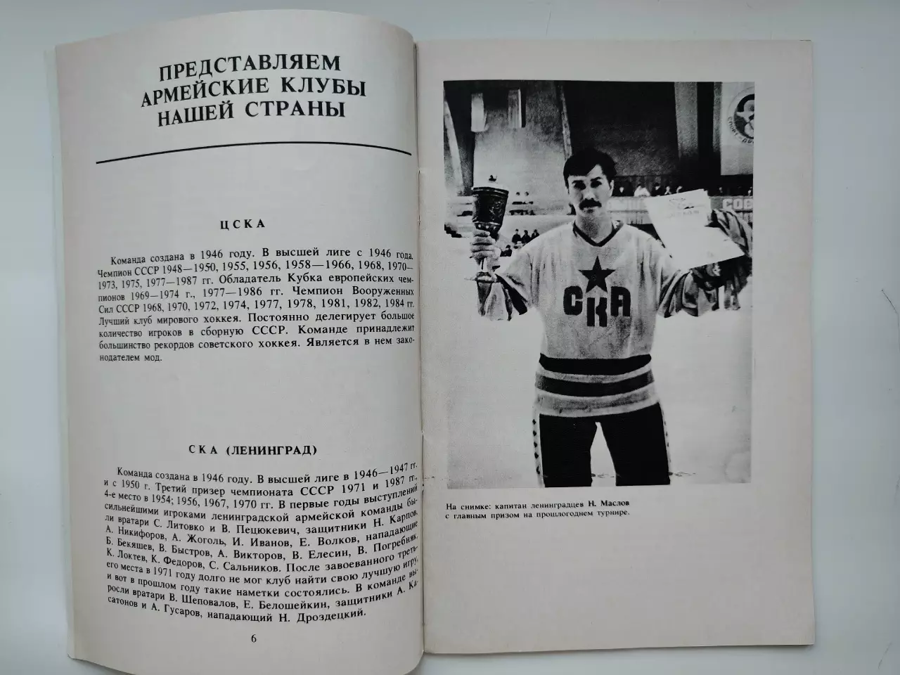 Калинин. Турнир памяти Харламова 1987 ЦСКА СКА Ленинград Хабаровск Куйбышев и др 1