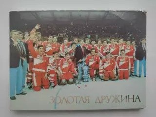Набор открыток. Хоккей. Золотая дружина СССР - Чемпион мира 1986