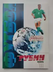 Футбол. Казань 1998 (136 страниц)