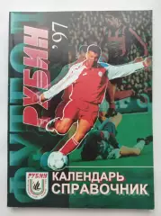 АКЦИЯ !!! Футбол. Казань 1997 (120 страниц)