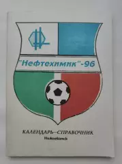 Футбол. Нижнекамск 1996 (136 страниц)
