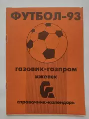 Футбол. Ижевск 1993 (50 страниц)