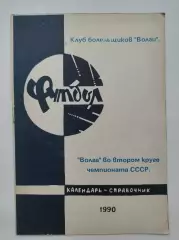 Футбол. Тверь 1990 (12 страниц)