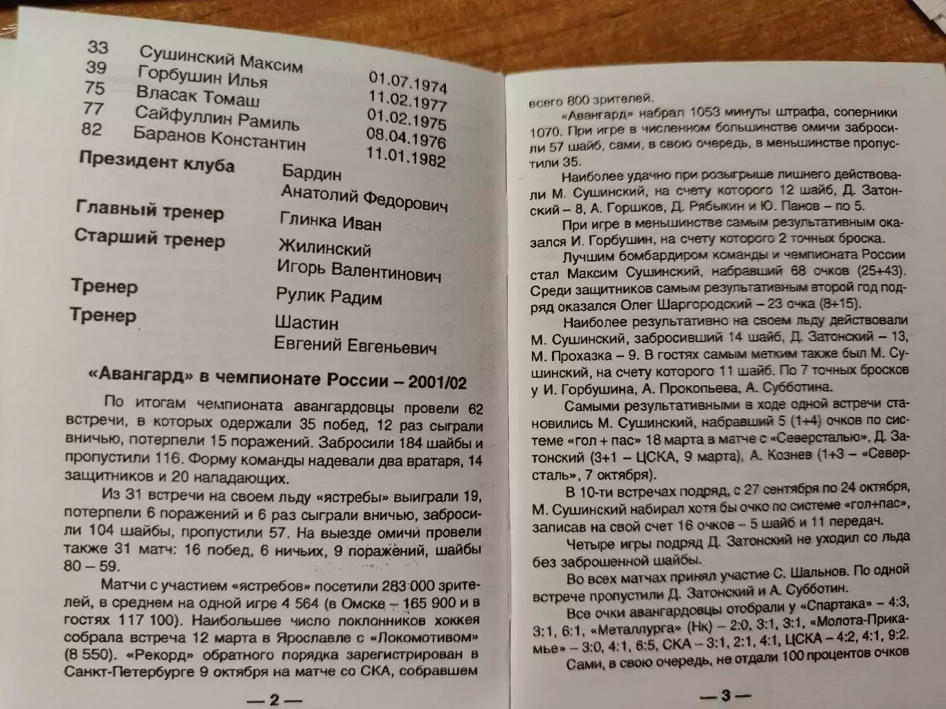 Хоккей. Омск 2002/2003 2