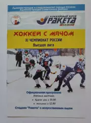 Хоккей с мячом. Ракета Казань - Уральский Трубник Первоуральск 23 января 2003