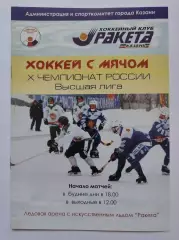 Хоккей с мячом. Ракета Казань - Локомотив Оренбург 15 декабря 2001