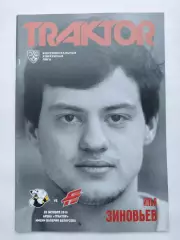 Трактор Челябинск - Авангард Омск 28 октября 2016