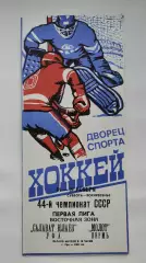 Салават Юлаев Уфа - Молот Пермь 18/19 ноября 1990