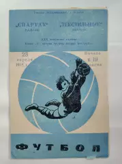 Текстильщик Иваново - Спартак Нальчик 1968