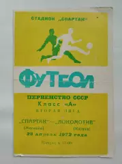 Спартак Могилев - Локомотив Калуга 1972