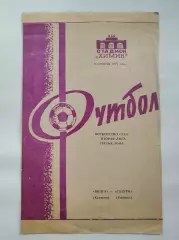 Волга Калинин - Сатурн Рыбинск 1976