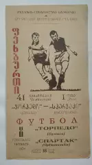 Торпедо Кутаиси - Спартак Орджоникидзе 1978