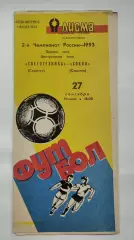 Светотехника Саранск - Сокол Саратов 1993