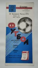 Светотехника Саранск - ФК Обнинск Арсенал Тула 1994