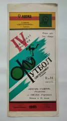 Светотехника Саранск - Волгарь Астрахань Звезда Городище 1995