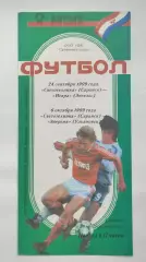 Светотехника Саранск - Искра Энгельс Энергия Ульяновск 1999