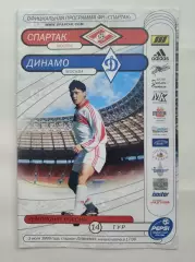 Спартак Москва - Динамо Москва 1999