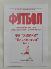 ФК Химки - Локомотив Калуга 2000