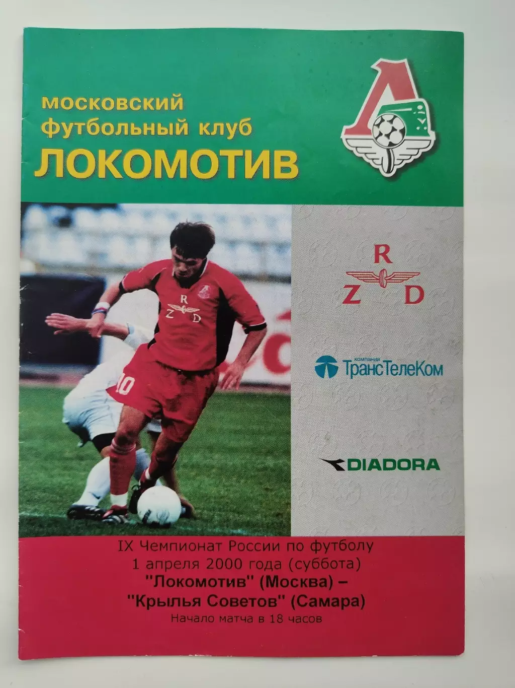 Локомотив Москва - Крылья Советов Самара 2000