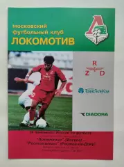 Локомотив Москва - Ростсельмаш Ростов-на-Дону 2000