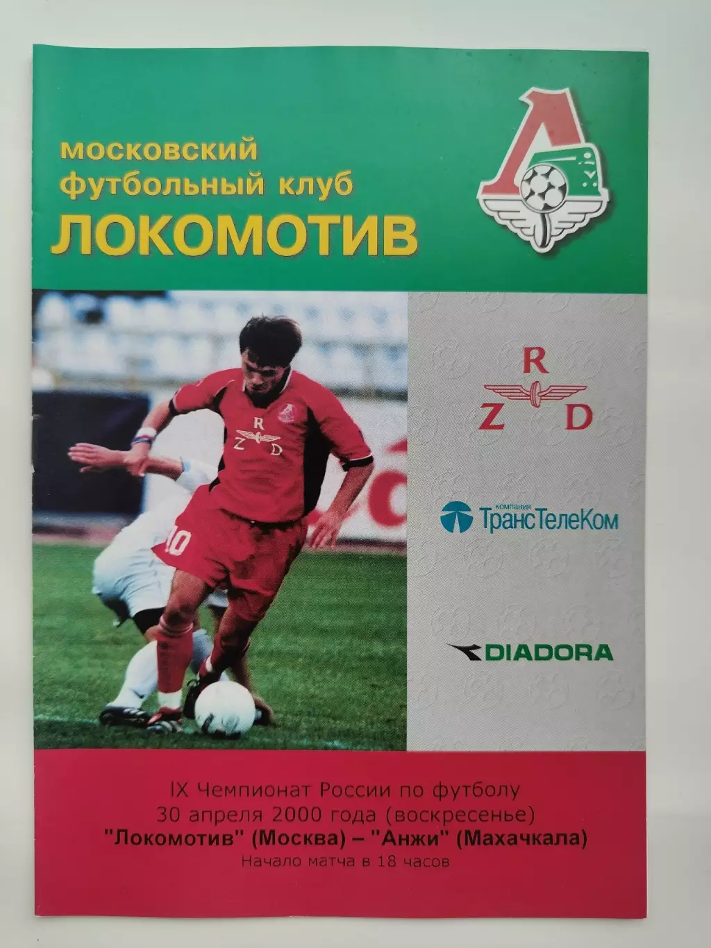 Локомотив Москва - Анжи Махачкала 2000