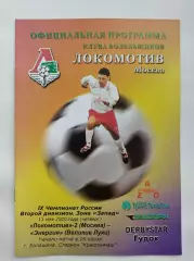 Балашиха. Локомотив-2 Москва - Энергия Великие Луки 2000
