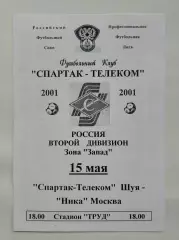 Спартак-Телеком Шуя - Ника Москва 2001