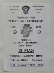 АКЦИЯ !!! Спартак-Телеком Шуя - Лотто-МКМ Москва 2001