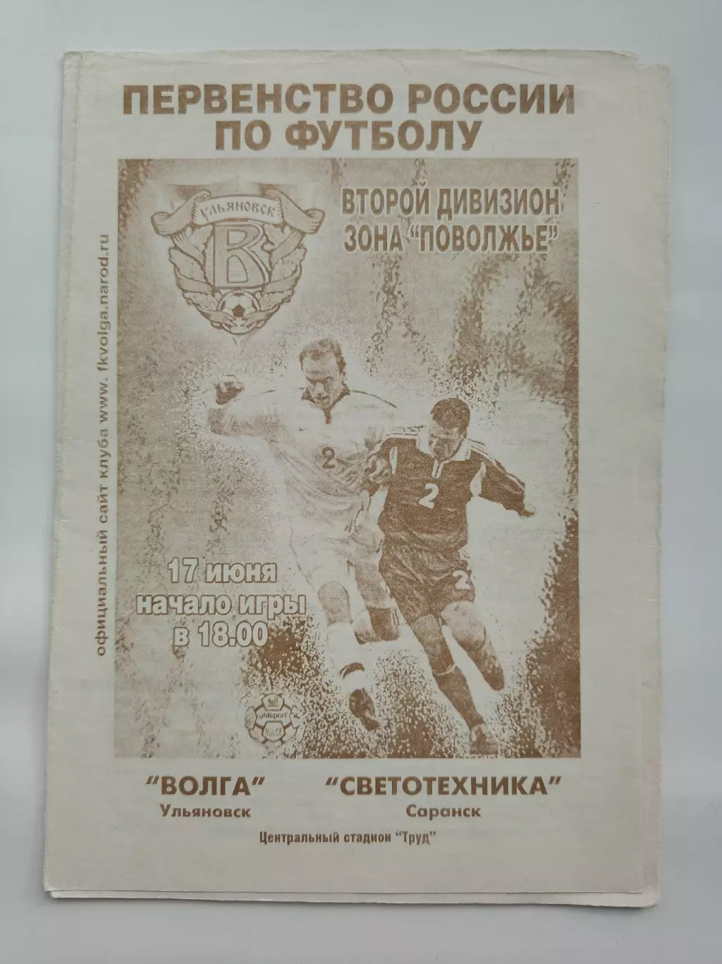 Волга Ульяновск - Светотехника Саранск 2001