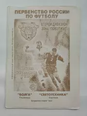 Волга Ульяновск - Светотехника Саранск 2001