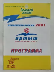 СК ЖДВ Иртыш Омск - Лукойл Челябинск 2001