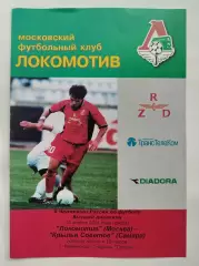Локомотив Москва - Крылья Советов Самара 2001 (2 вид, КБ)
