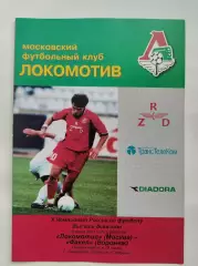 Локомотив Москва - Факел Воронеж 2001 (2 вид, КБ)
