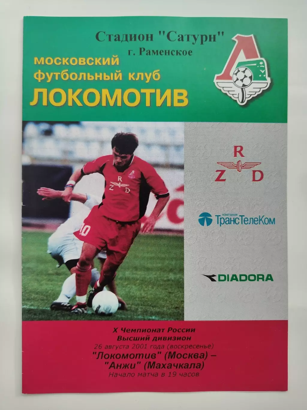 Локомотив Москва - Анжи Махачкала 2001 (2 вид, КБ)