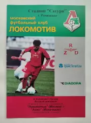 Локомотив Москва - Анжи Махачкала 2001 (2 вид, КБ)