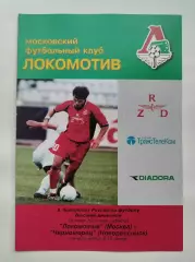Локомотив Москва Черноморец Новороссийск 2001 (2 вид, КБ)