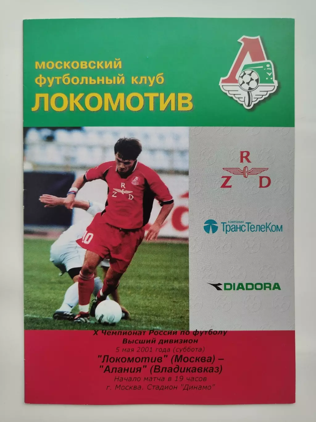 Локомотив Москва - Алания Владикавказ 2001 (2 вид, КБ)
