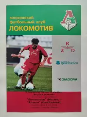 Локомотив Москва - Алания Владикавказ 2001 (2 вид, КБ)