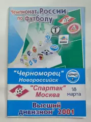 Черноморец Новороссийск - Спартак Москва 2001
