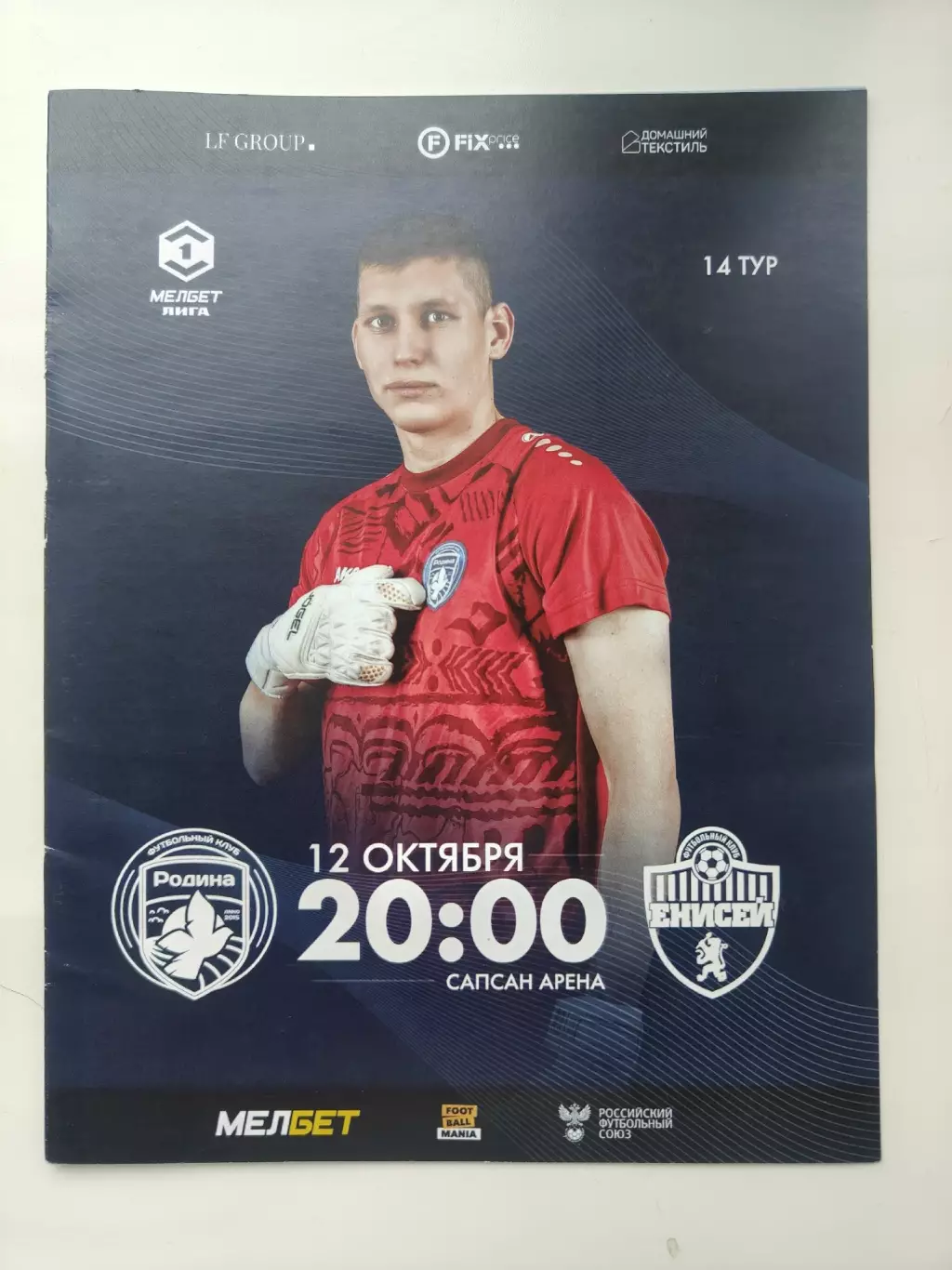 АКЦИЯ !!! Родина Москва - Енисей Красноярск 12 октября 2024