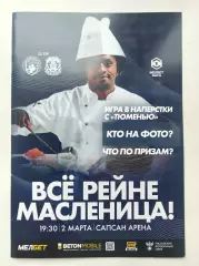 Родина Москва - ФК Тюмень 2 марта 2025