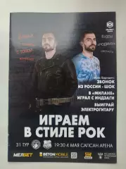 Родина Москва - Урал Екатеринбург 4 мая 2025