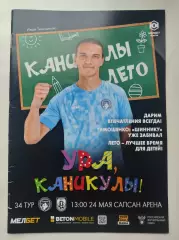 Родина Москва - Шинник Ярославль 24 мая 2025
