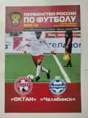 Октан Пермь- ФК Челябинск 9 сентября 2013
